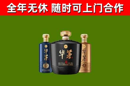 吐鲁番回收华茅