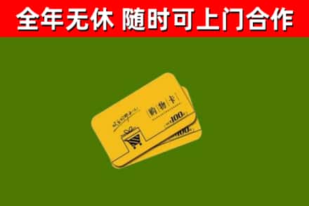 吐鲁番烟酒回收购物卡.jpg