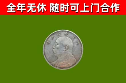 吐鲁番烟酒回收袁大头.jpg