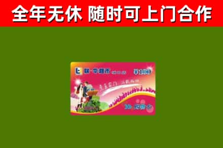 吐鲁番烟酒回收超市卡.jpg